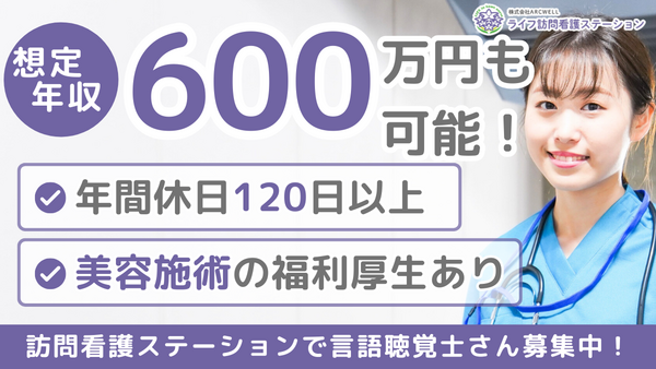 ステーション等々力（常勤） の言語聴覚士求人の写真
