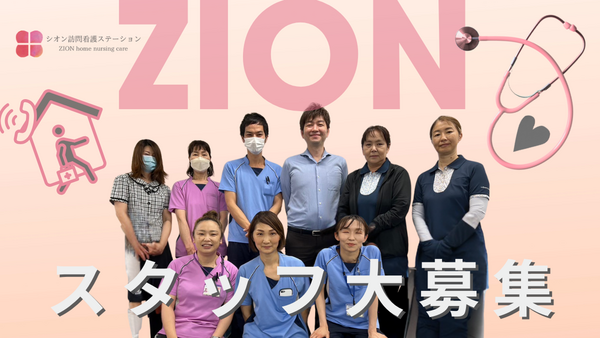 シオン訪問看護ステーション（施設訪問看護/常勤）の看護師求人の写真