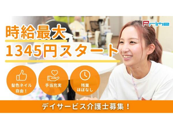 デイサービス レッツ倶楽部京都御陵（パート）の介護福祉士求人の写真