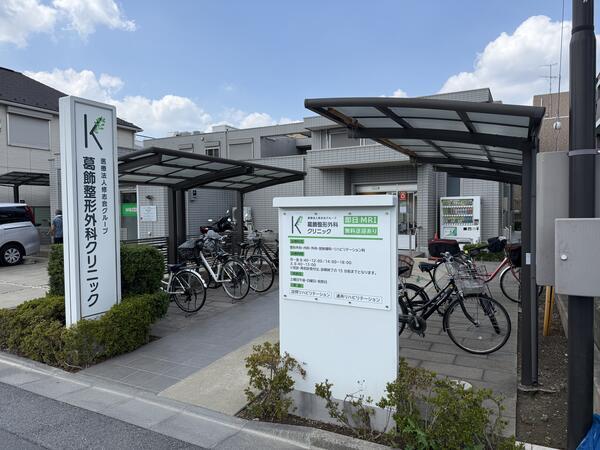 葛飾整形外科クリニック（常勤・新卒）の理学療法士求人の写真