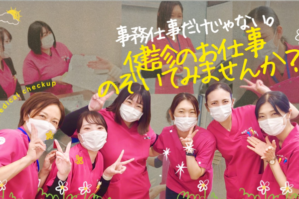 湘南第一病院（健診スタッフ/常勤）の医療事務求人の写真