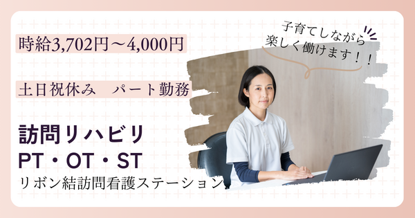 リボン結訪問看護ステーション船橋（パート）の言語聴覚士求人の写真