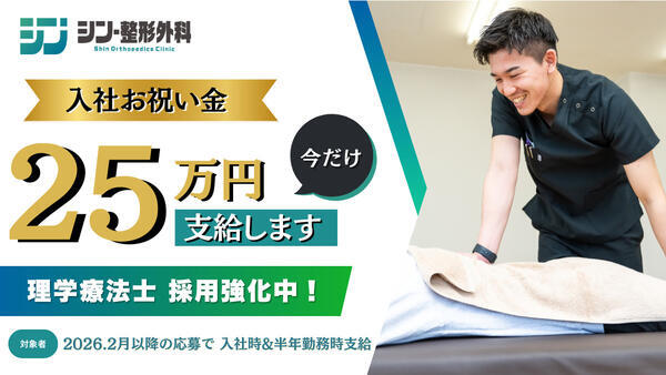 シン・整形外科 代々木上原院（常勤）の理学療法士求人の写真