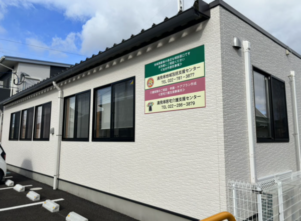 遠見塚地域包括支援センター（常勤）の看護師求人の写真