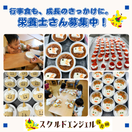 スクルドエンジェル保育園 猫実園（パート）/ NZ4の栄養士求人メイン写真2