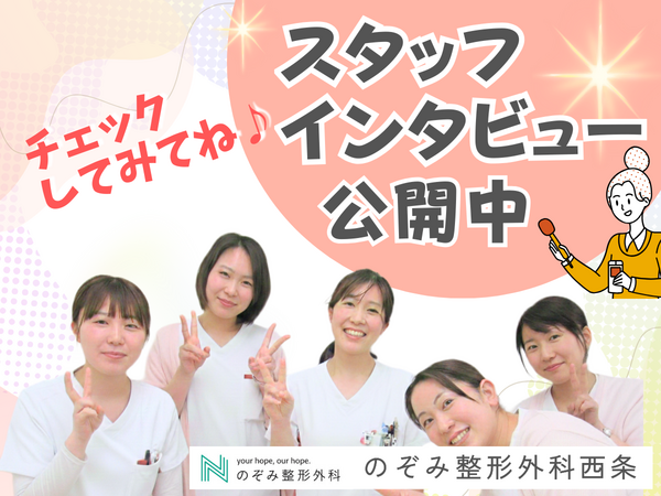 のぞみ整形外科クリニック西条（常勤）の看護師求人の写真