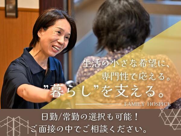 ファミリー・ホスピス札幌南ハウス（正社員）の介護福祉士求人の写真