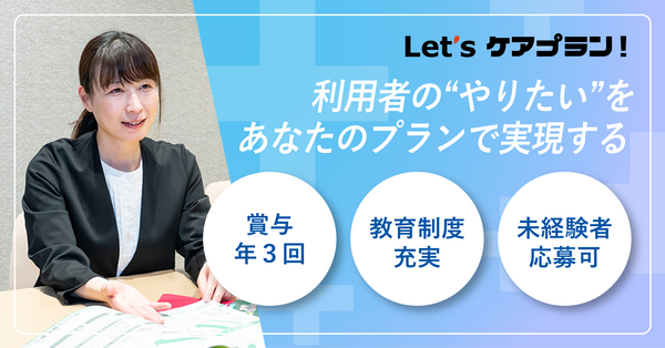 レッツケアプラン！熊本中央（常勤） のケアマネジャー求人の写真