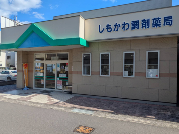 しもかわ調剤薬局（パート）の薬剤師求人の写真