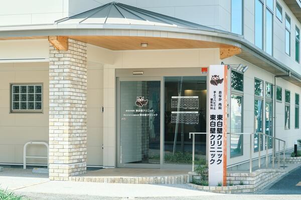 おなか 内科 東白壁クリニック（常勤）の看護師求人メイン写真2