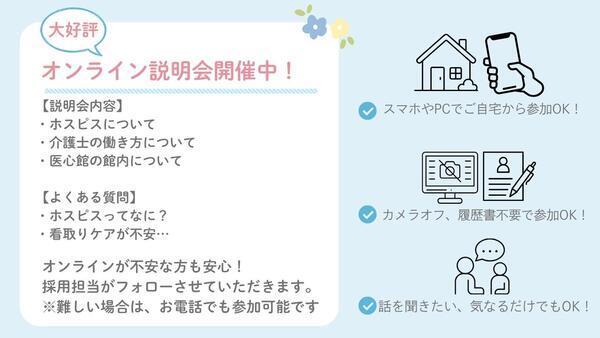 住宅型有料老人ホーム 医心館 西船橋（常勤）の介護職求人サブ写真1
