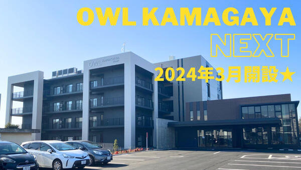 特別養護老人ホーム アウル鎌ケ谷ネクスト（常勤）の調理師/調理員求人の写真