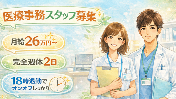横浜保土ケ谷クリニック（常勤）の医療事務求人の写真
