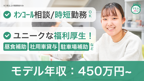 かえるこころの訪問看護ステーション（常勤）の看護師求人の写真