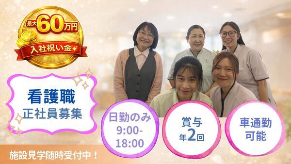 ル・レーヴ南浦和さくら館（常勤）の看護師求人の写真