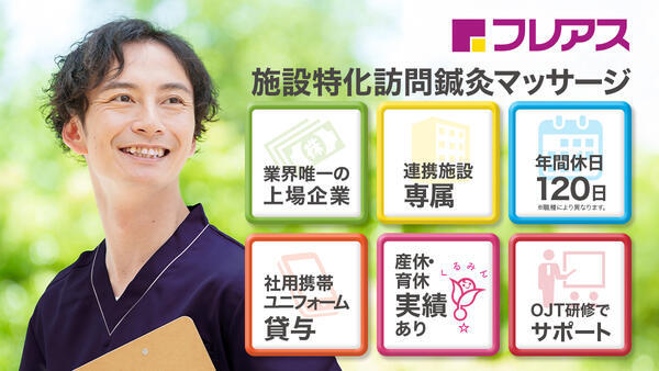 五反田本社（あん摩マッサージ指圧師/正社員）のその他求人メイン写真1