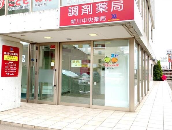 新川中央薬局（常勤）の医療事務求人メイン写真2