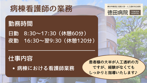 医療法人きぼう 徳田病院（病棟/常勤）の准看護師求人メイン写真2