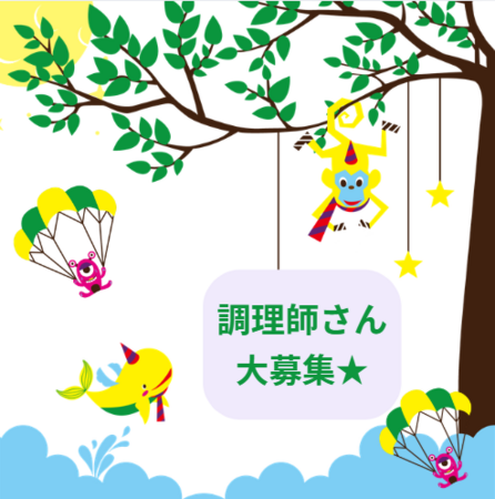 スクルドエンジェル保育園 南行徳園（パート）の調理師/調理員求人の写真