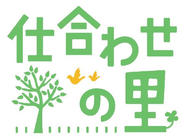サービス付き高齢者向け住宅 夕陽の丘仕合わせの里（パート）の調理師/調理員求人の写真
