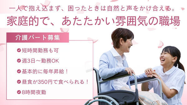 特別養護老人ホームなごみの里（パート）の介護職求人メイン写真2