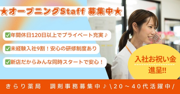 きらり薬局 世田谷店(仮称)(調剤事務/常勤)の医療事務求人の写真
