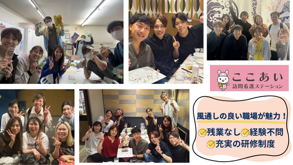 ここあい訪問看護ステーション札幌豊平（パート）  の理学療法士求人メイン写真1