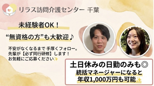リラス訪問介護センター千葉（常勤） の介護職求人の写真
