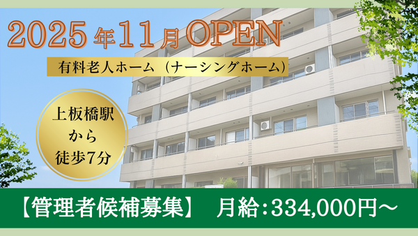 有料老人ホーム やすら樹ケアレジデンス桜川（管理者候補/常勤） の介護福祉士求人の写真