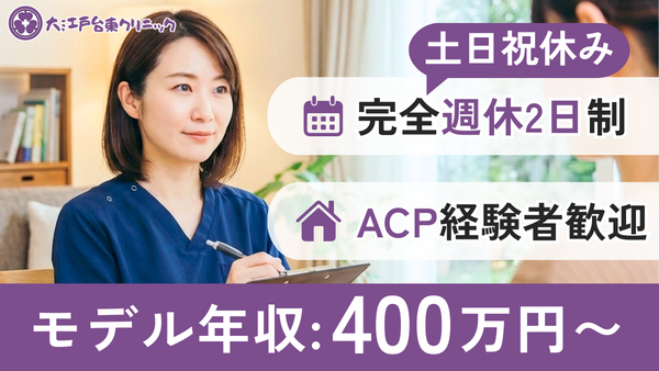 大江戸台東クリニック（常勤）の臨床心理士求人の写真