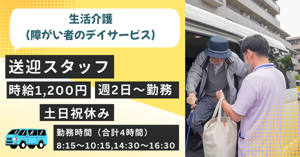 リボン生活介護西船橋（パート）の送迎ドライバー求人の写真