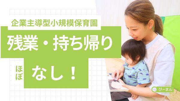 ぴーまん保育園 南林間（主任/常勤）の保育士求人メイン写真2
