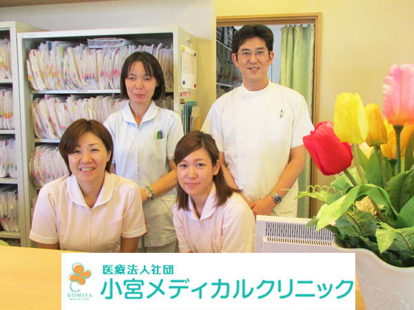 小宮メディカルクリニック（パート）の医療事務求人の写真