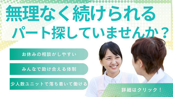 特別養護老人ホームなごみの里（パート）の介護職求人の写真