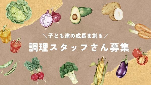 企業内保育園 アドバンスキッズ龍ヶ崎（正社員）の調理師/調理員求人の写真