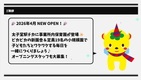 Amazonすまいる保育園仙台（遅番パート）【2026年4月オープン】の保育士求人メイン写真2