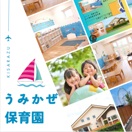 企業主導型保育園 うみかぜ保育園（正社員）の保育士求人の写真