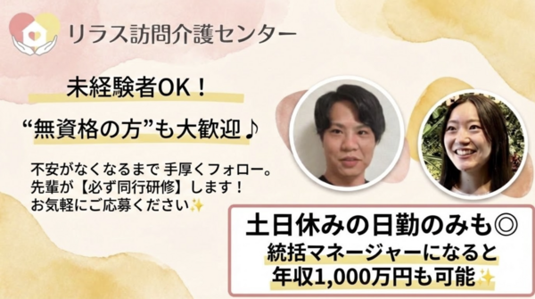 リラス訪問介護センター（サービス提供責任者）の介護福祉士求人の写真