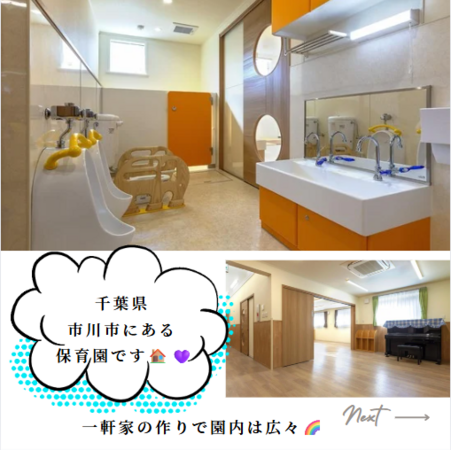 スクルドエンジェル保育園 南行徳園（遅番パート） の保育士求人メイン写真2