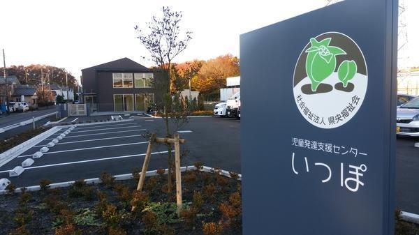 児童発達支援センターいっぽ（児童発達支援/パート）の保育士求人の写真