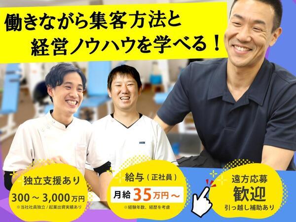 リハプライム株式会社 長崎エリア（起業育成コース）の柔道整復師求人メイン写真1