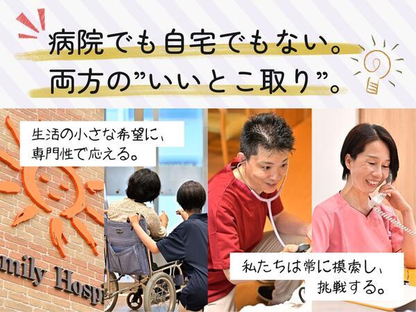 ファミリー・ホスピスOASIS桜山（パート）の介護職求人の写真