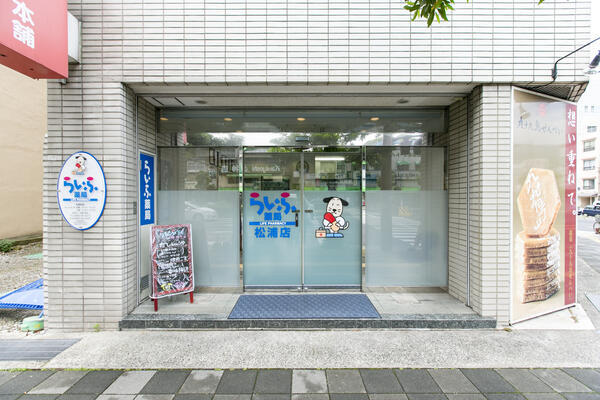 らいふ薬局 松浦店（常勤）の薬剤師求人メイン写真1