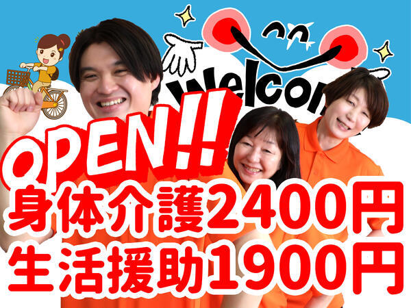 ヘルパー事業所 人・花あさひ（パート） の介護福祉士求人の写真