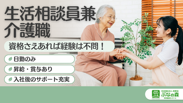 デイサービス函南・ぶなの森（生活相談員／常勤）の社会福祉士求人の写真