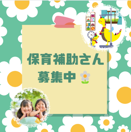 小規模院内保育園 東船橋病院ひまわり保育園（保育補助/パート）のその他求人の写真