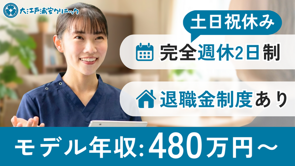 大江戸浦安クリニック（常勤）の社会福祉士求人の写真