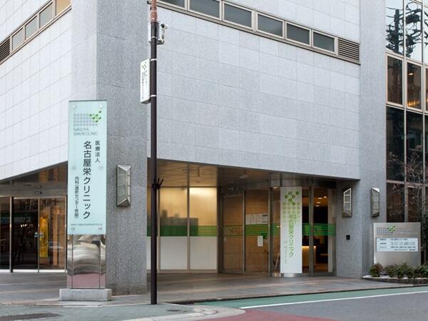 名古屋栄クリニック（常勤）の看護師求人メイン写真5