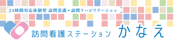 訪問看護ステーションかなえ　伊勢崎（常勤）の看護師求人の写真