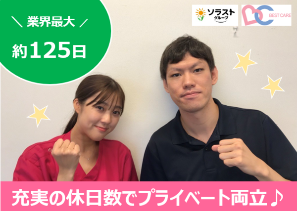 ベストケア・デイサービスセンター王塚台（生活相談員/正社員）の介護福祉士求人メイン写真2